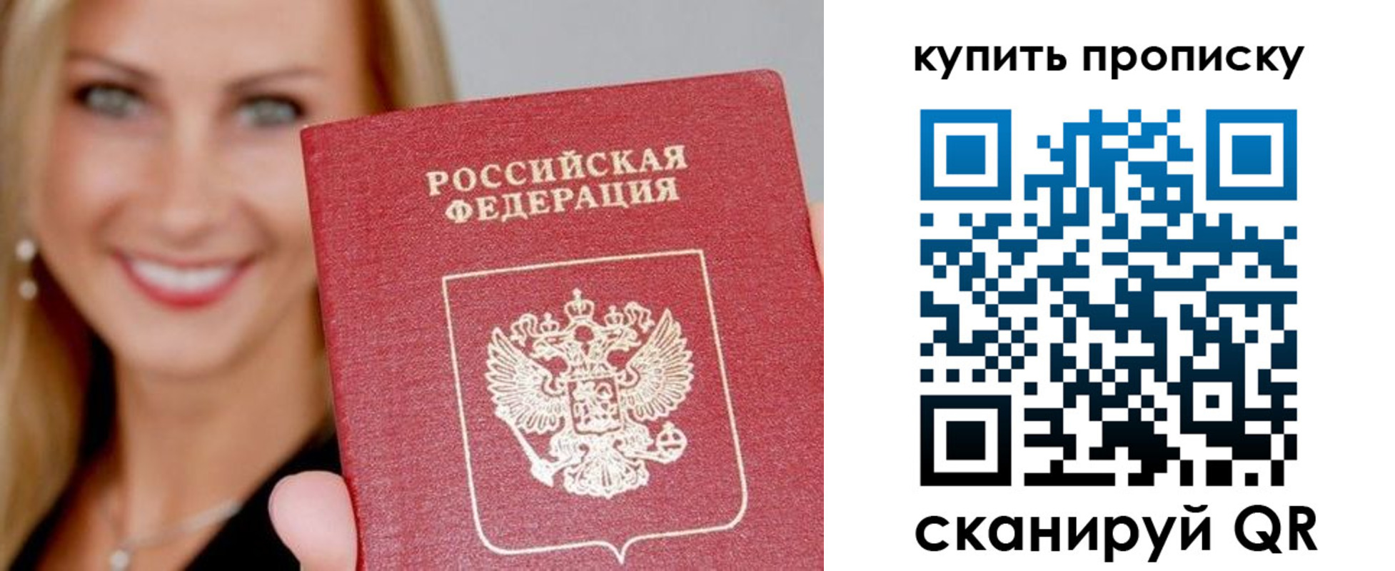 купить прописку в Новом Осколе