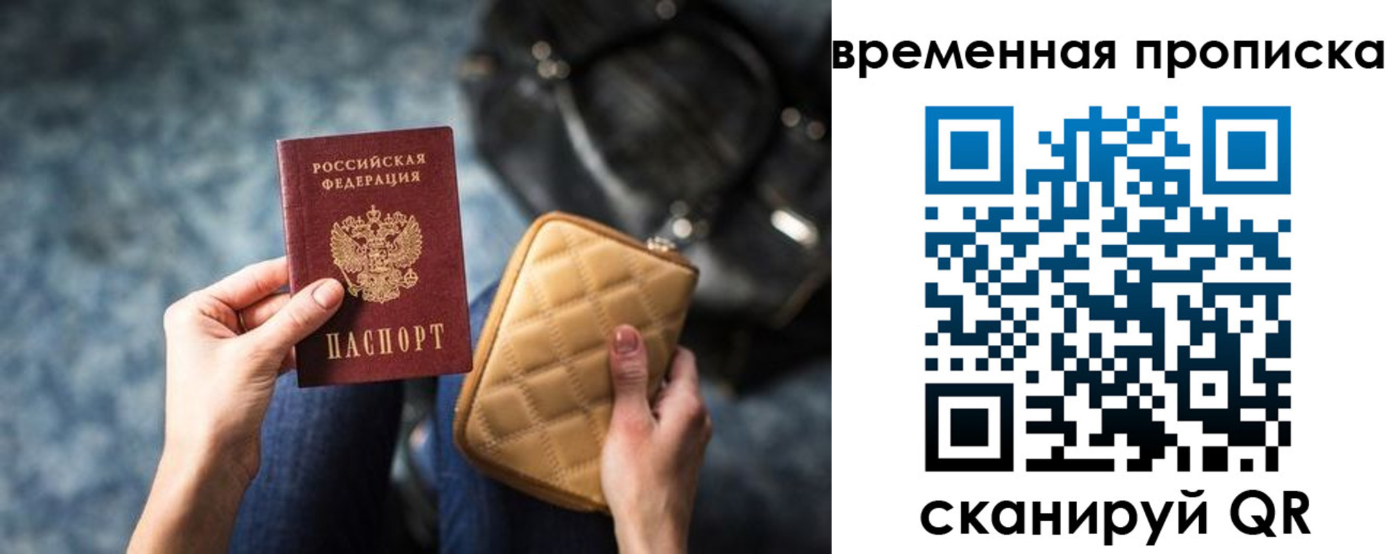 купить прописку в Новом Осколе