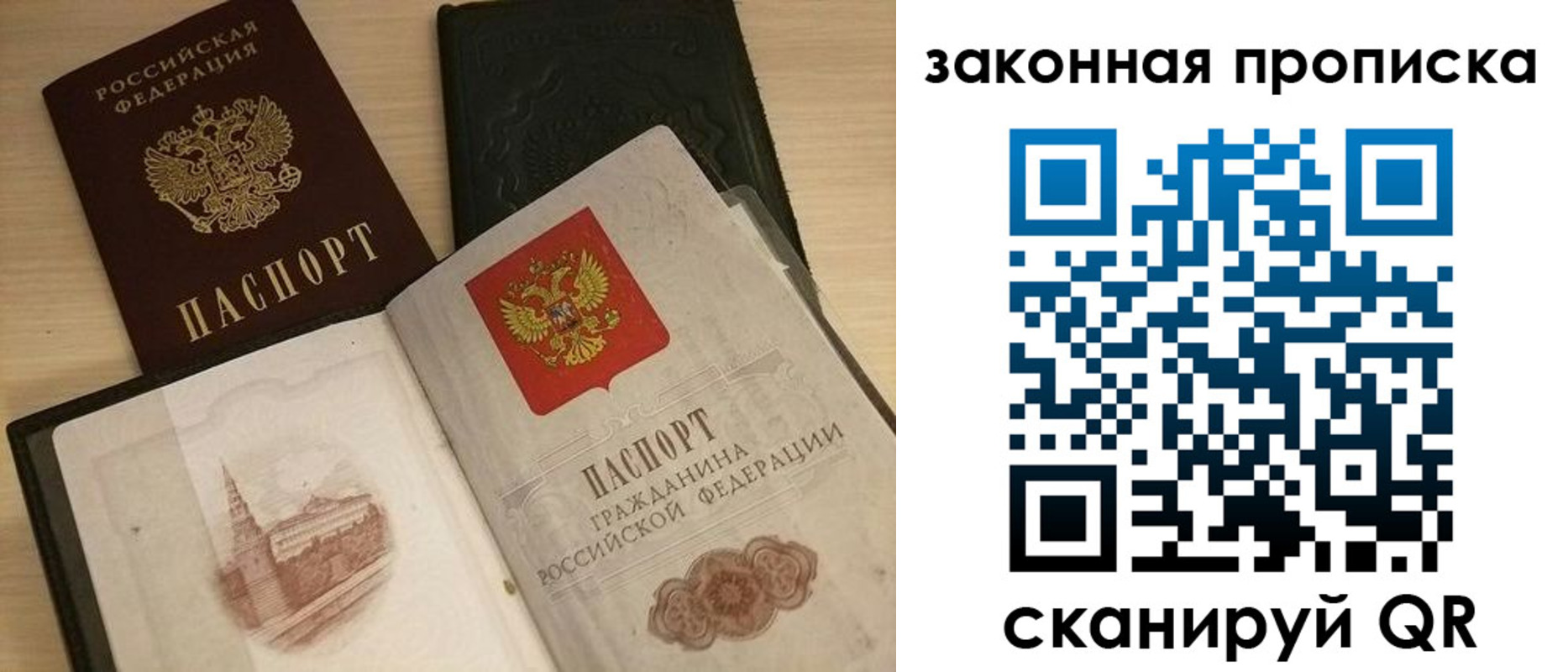 прописка от собственника в Новом Осколе