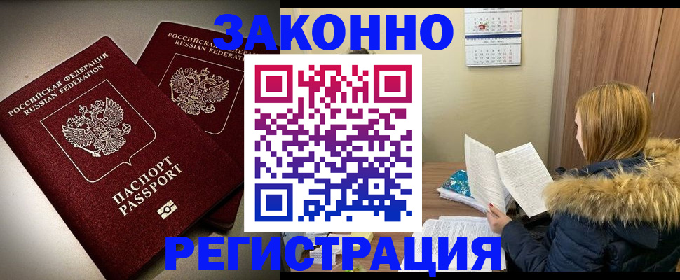 временная регистрация гарантия в Новом Осколе