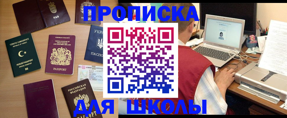прописка регистрация в Новом Осколе