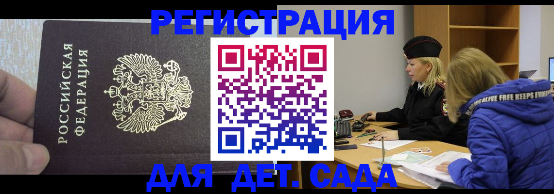 временная регистрация в Новом Осколе