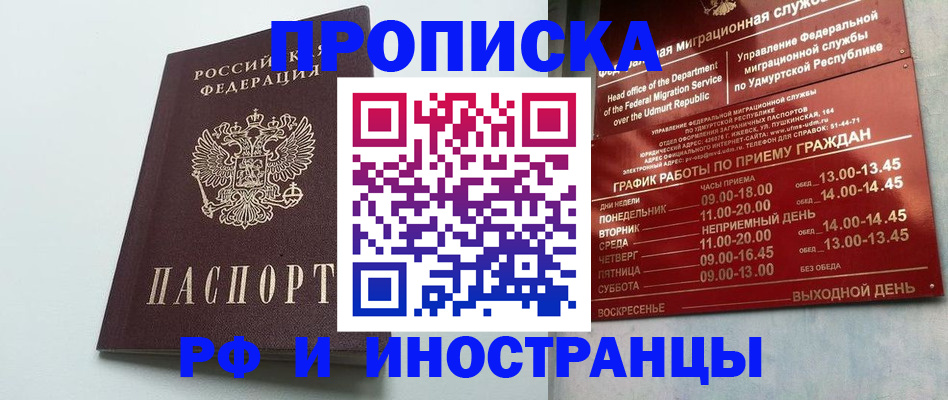 прописка законно в Новом Осколе