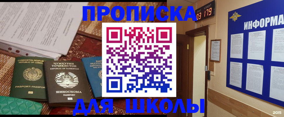 прописка в квартире в Новом Осколе