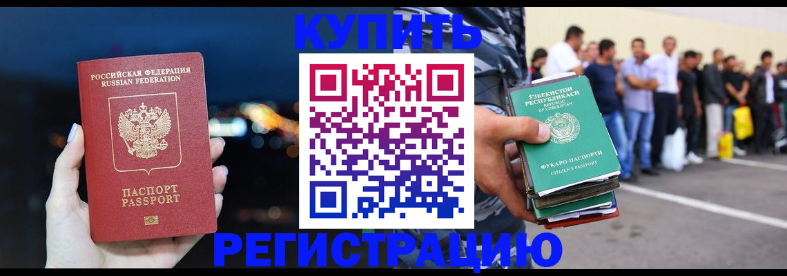 временная регистрация в Новом Осколе