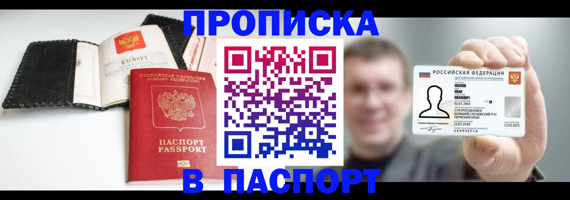 прописка для военкомата в Новом Осколе