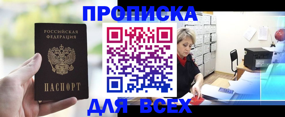 прописка от собственника в Новом Осколе