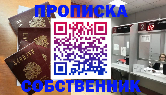 временная прописка в Новом Осколе