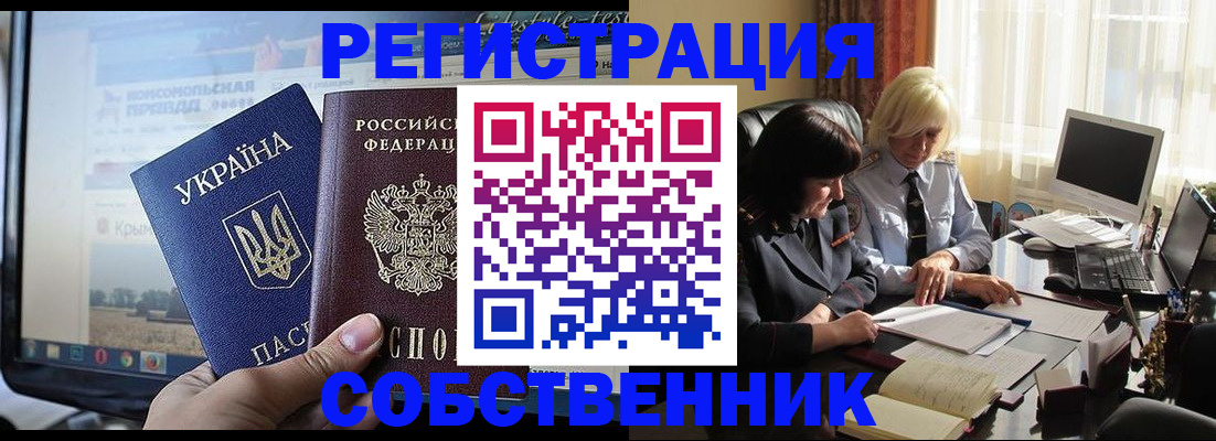 прописка регистрация в Новом Осколе