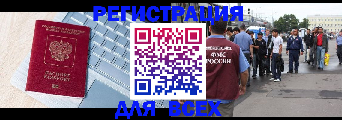 миграционный учет в Новом Осколе