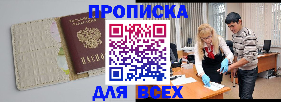 временная регистрация купить в Новом Осколе